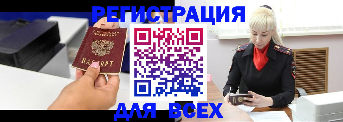 прописка регистрация в Муравленко